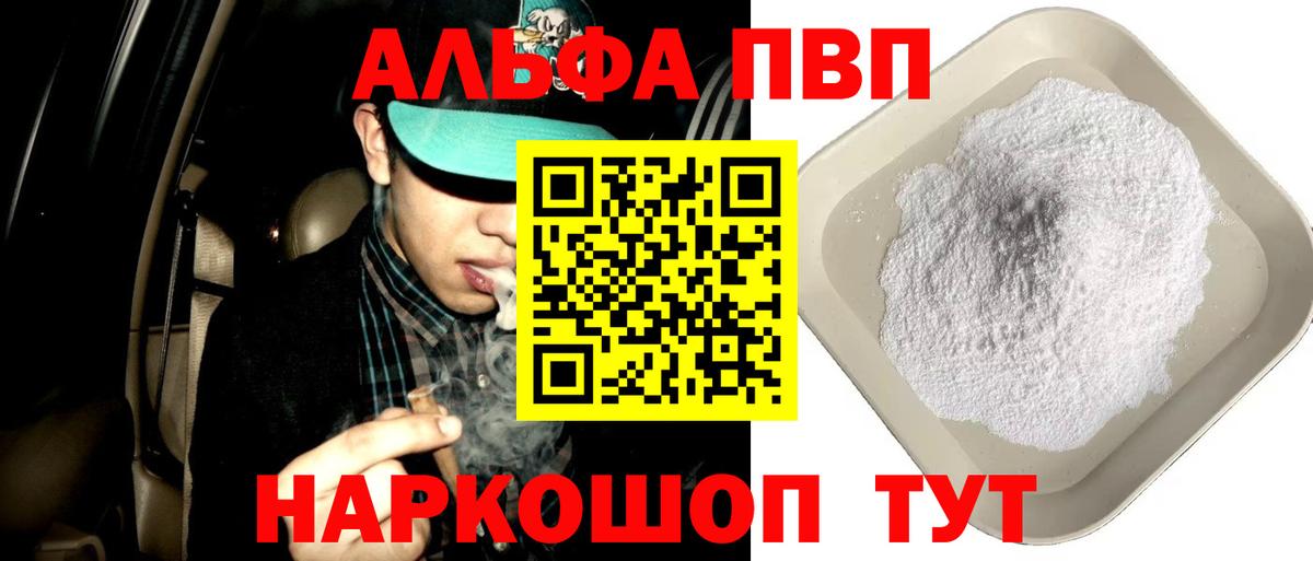 А ПВП Crystall  Вход с VPN  APVP  Батайск  A-PVP Crystall 