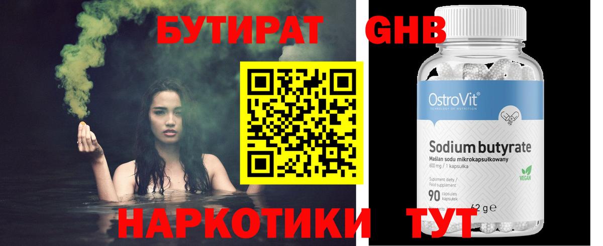 Батайск  Бутират 99%  Вход с VPN 