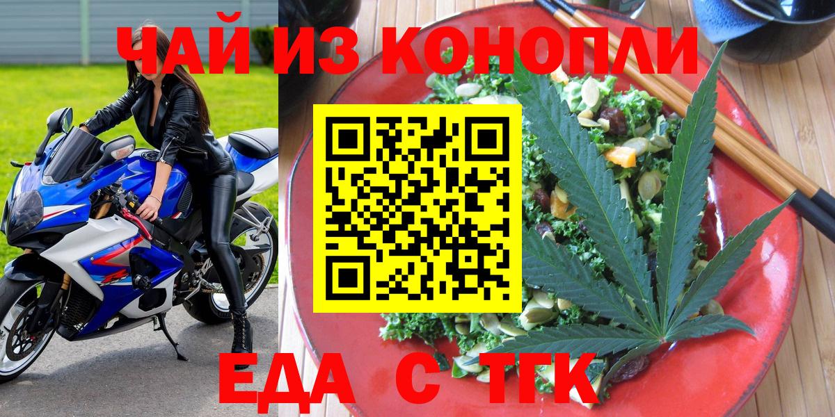 Батайск  Еда ТГК конопля  Вход с VPN 