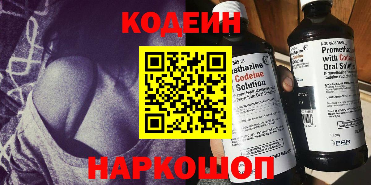 Кодеиновый сироп Lean напиток Lean (лин) Батайск