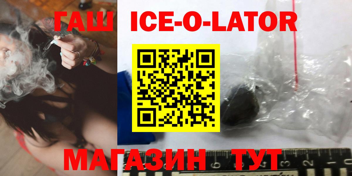 Гашиш Ice-O-Lator Батайск