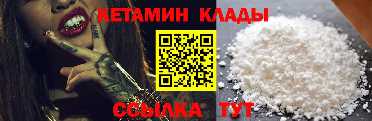 КЕТАМИН VHQ  Вход с VPN  Батайск 