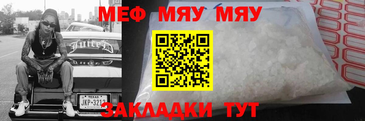 МЯУ-МЯУ кристаллы  Меф  Батайск  Меф  Вход с VPN  МЯУ-МЯУ 4 MMC 
