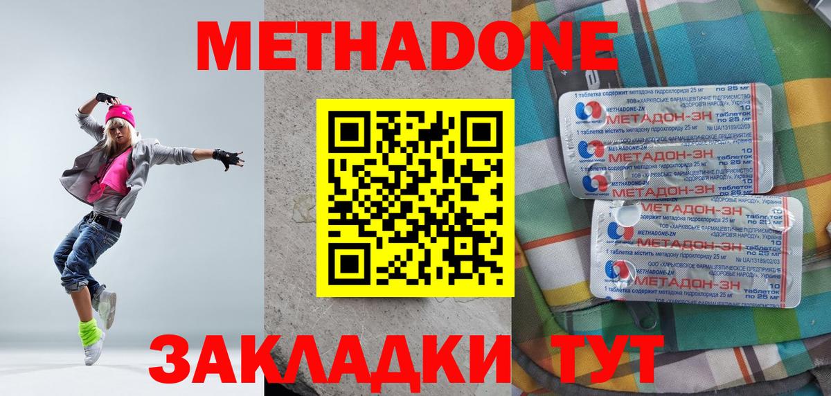 Метадон methadone  Вход с VPN  Батайск  Метадон мёд 